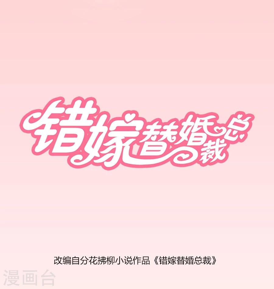 錯嫁替婚總裁 - 第86話 做飯勾引賀逸寧 - 1