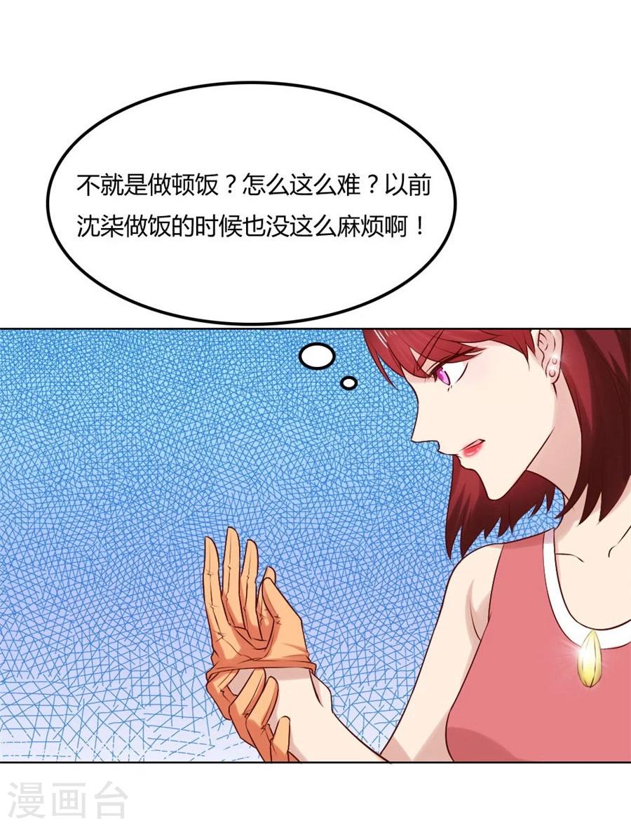 錯嫁替婚總裁 - 第86話 做飯勾引賀逸寧 - 1