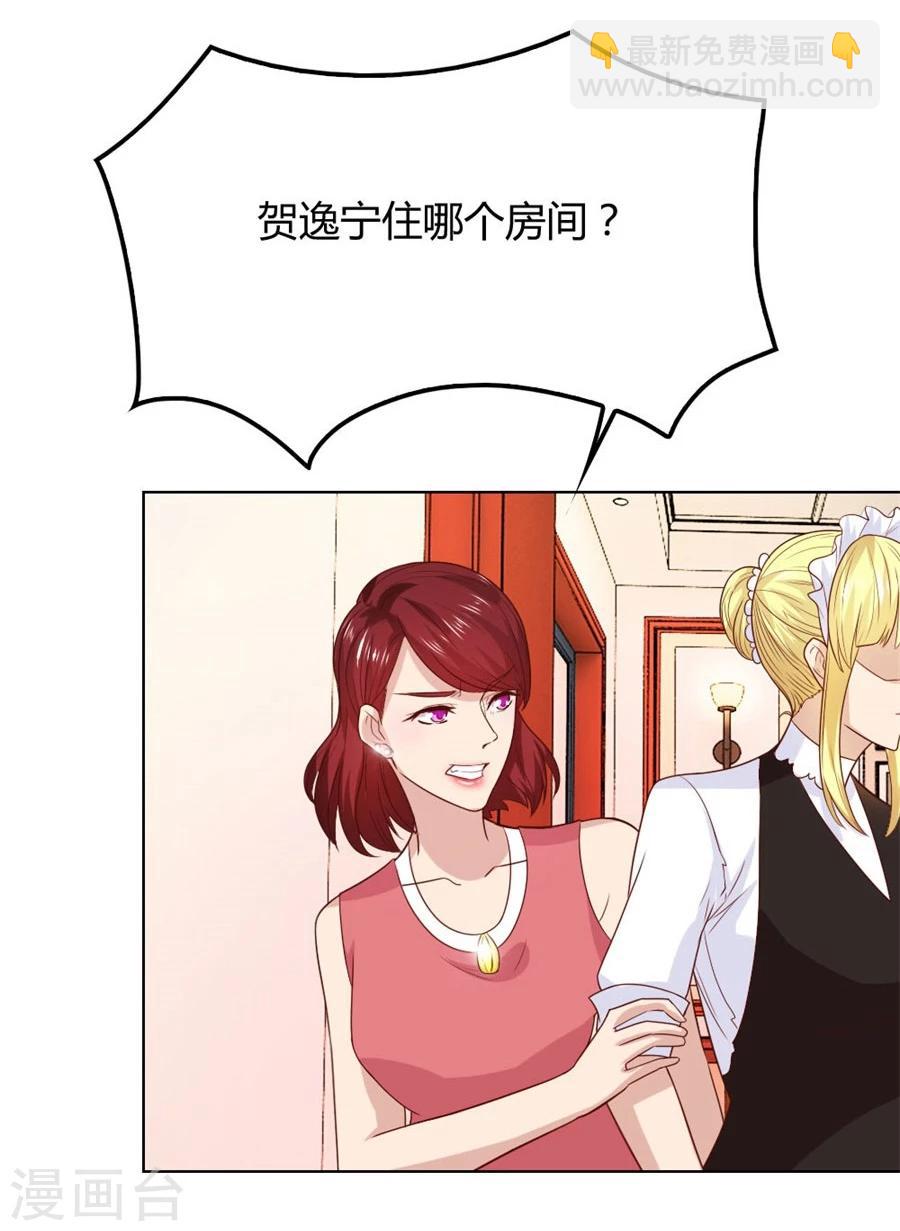 錯嫁替婚總裁 - 第86話 做飯勾引賀逸寧 - 2