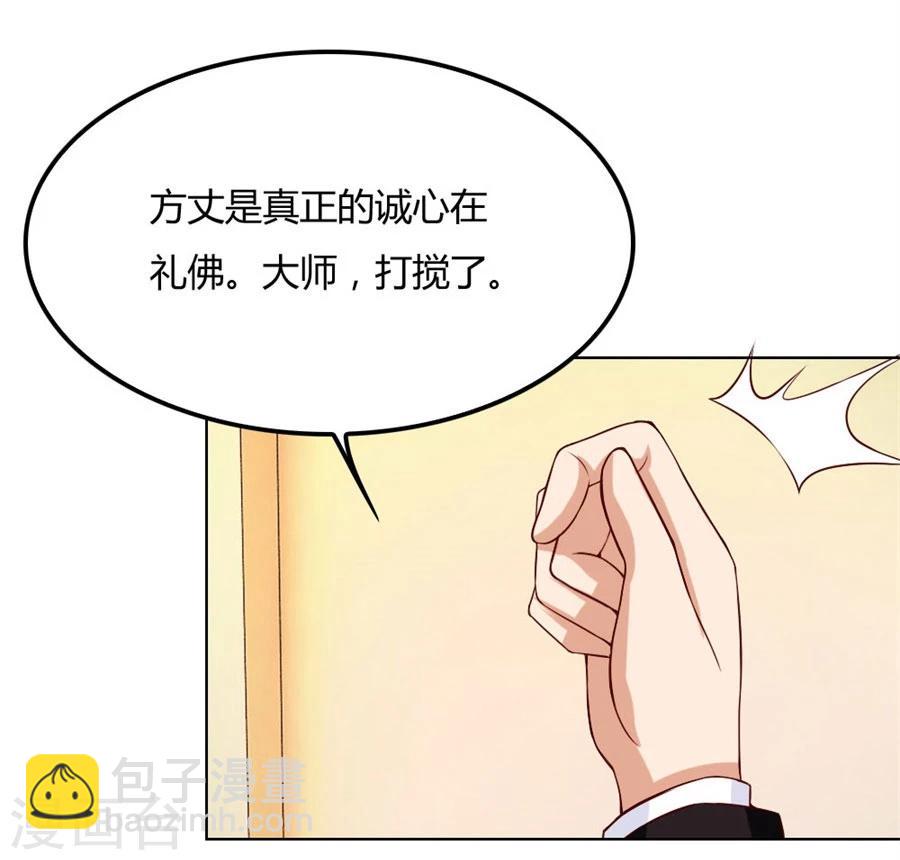 錯嫁替婚總裁 - 第88話 心結 - 1