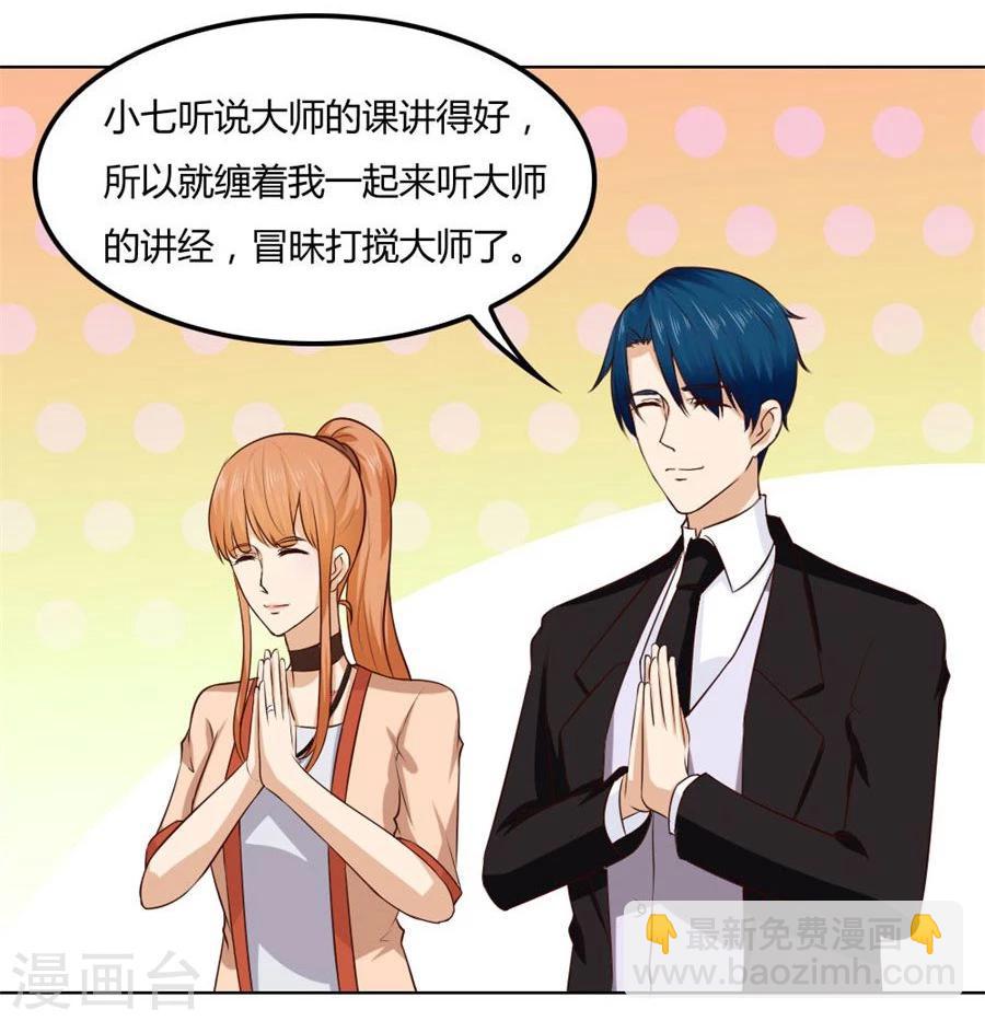 錯嫁替婚總裁 - 第88話 心結 - 6