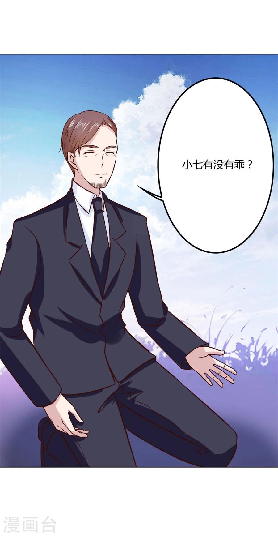 錯嫁替婚總裁 - 第88話 心結 - 4