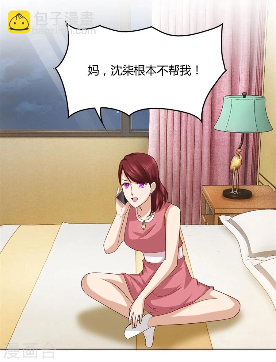 錯嫁替婚總裁 - 第90話 你是我最棒的天使 - 6