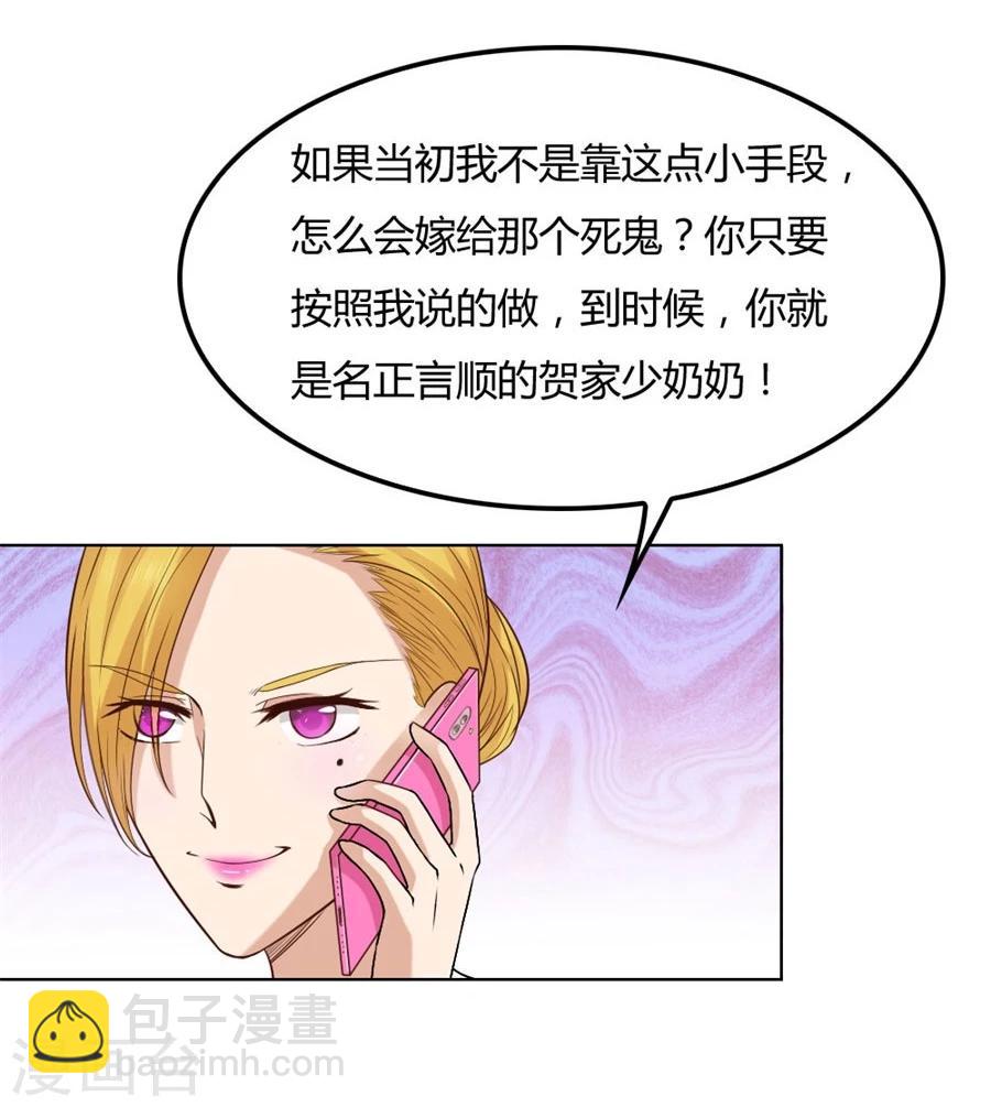 錯嫁替婚總裁 - 第90話 你是我最棒的天使 - 3