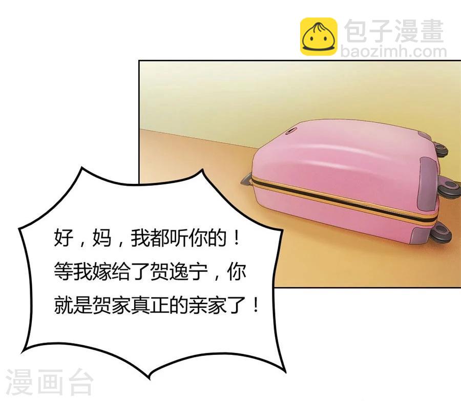 錯嫁替婚總裁 - 第90話 你是我最棒的天使 - 4