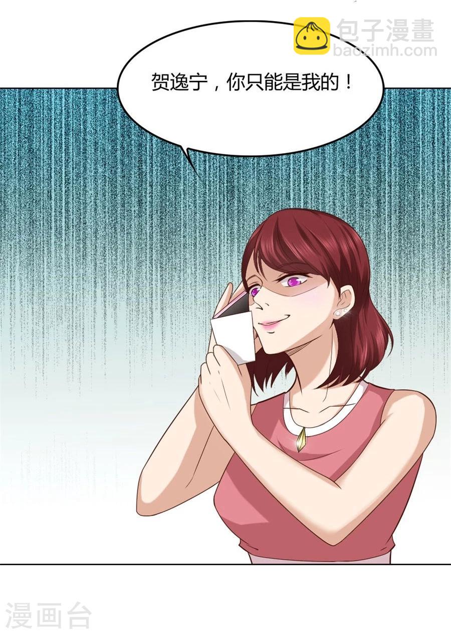 錯嫁替婚總裁 - 第90話 你是我最棒的天使 - 5