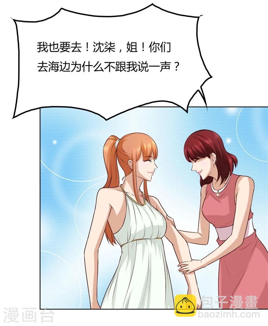 錯嫁替婚總裁 - 第90話 你是我最棒的天使 - 4