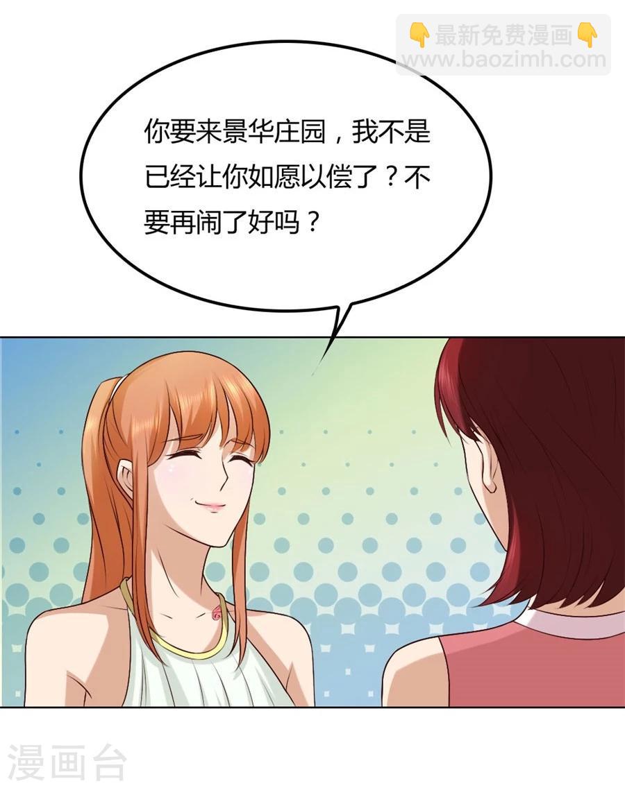 錯嫁替婚總裁 - 第90話 你是我最棒的天使 - 5