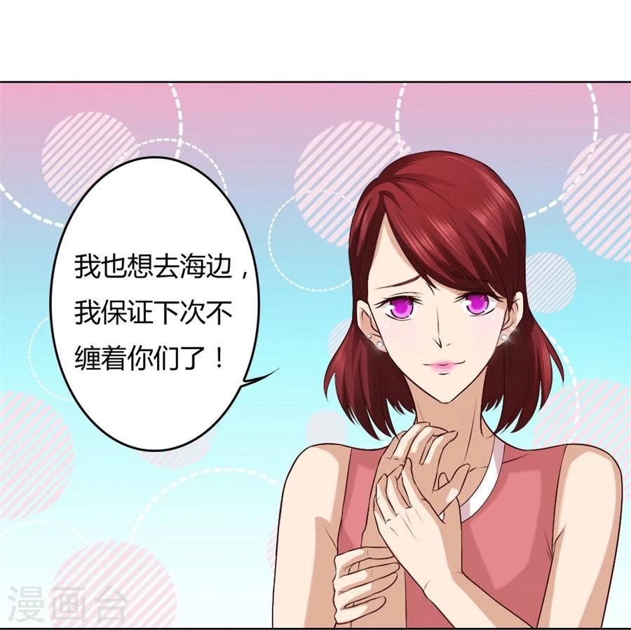 錯嫁替婚總裁 - 第90話 你是我最棒的天使 - 6