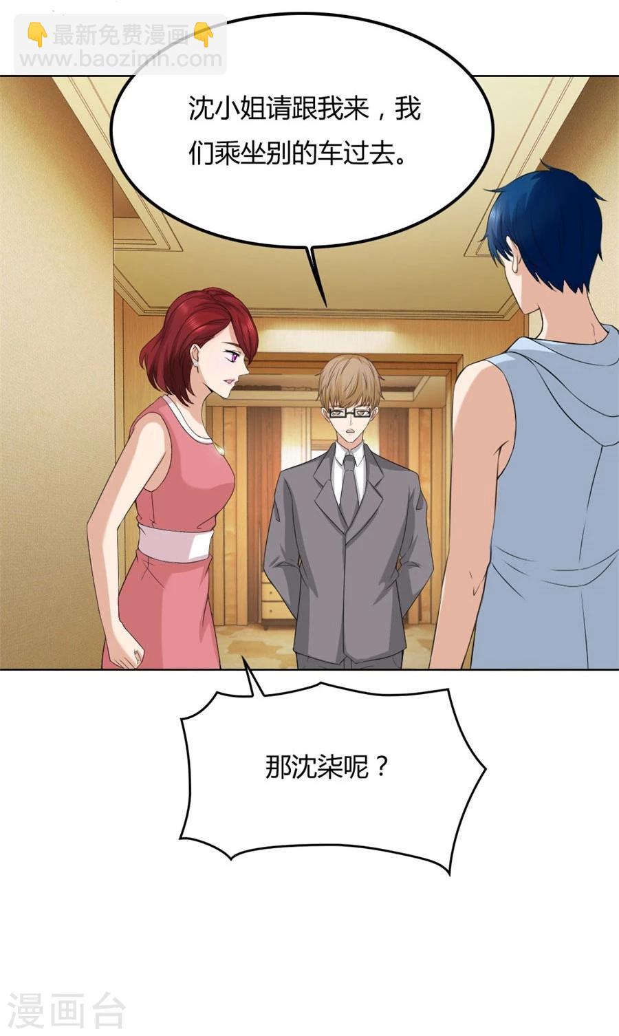 錯嫁替婚總裁 - 第90話 你是我最棒的天使 - 4