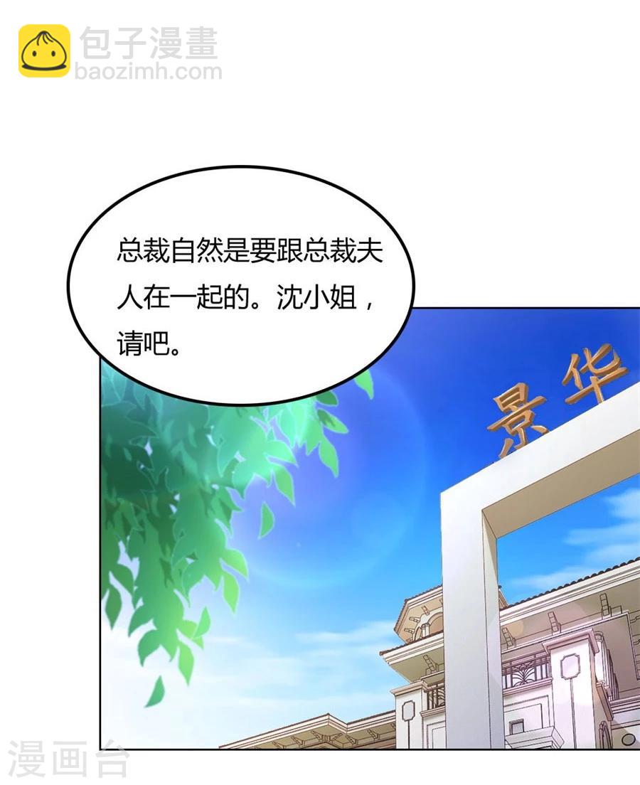 錯嫁替婚總裁 - 第90話 你是我最棒的天使 - 5