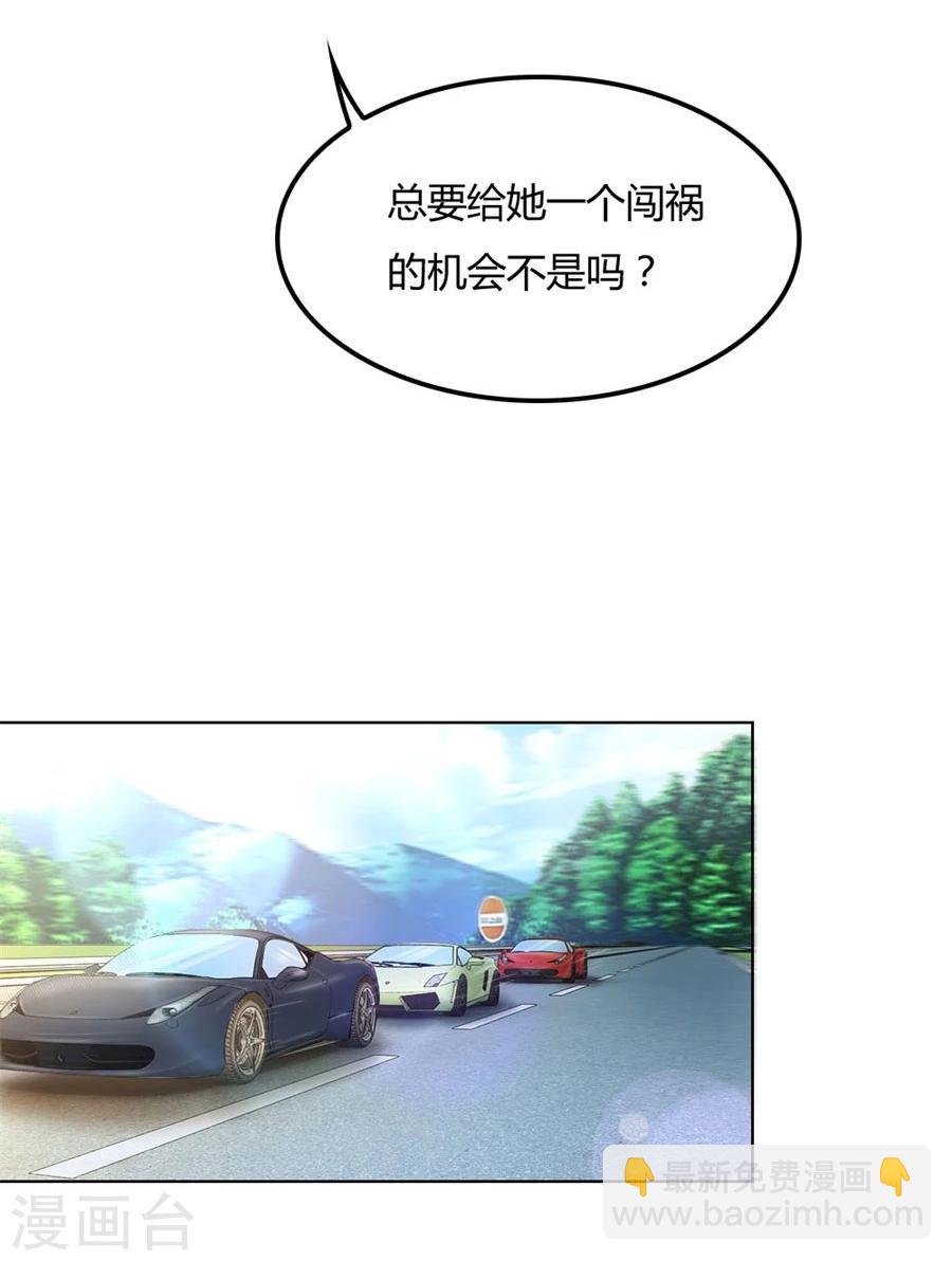 錯嫁替婚總裁 - 第90話 你是我最棒的天使 - 1