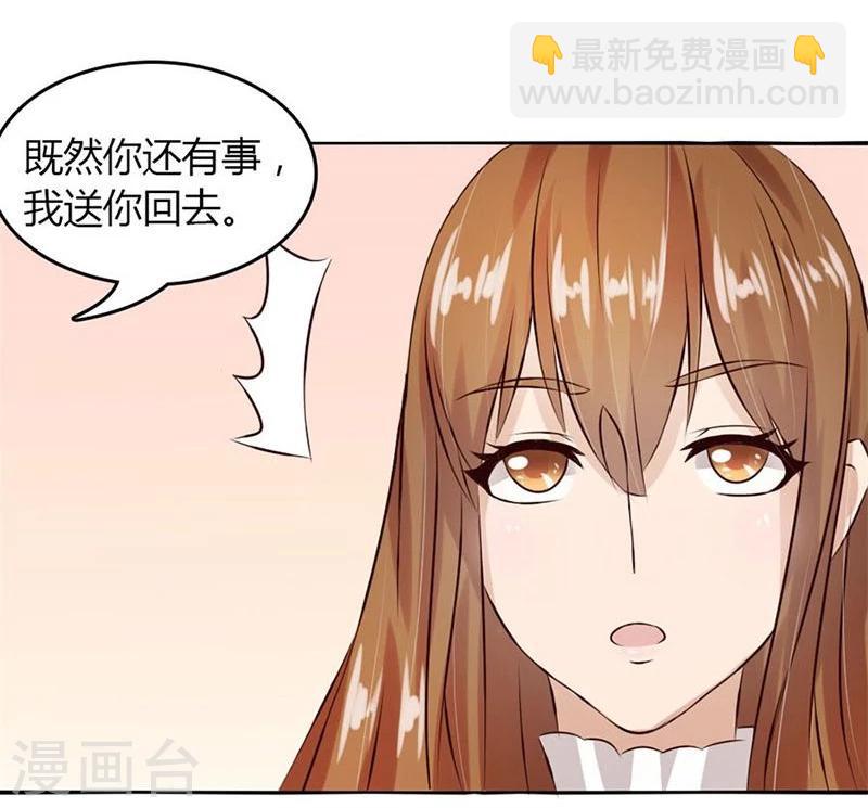 錯嫁替婚總裁 - 第10話 不準拒絕我 - 4