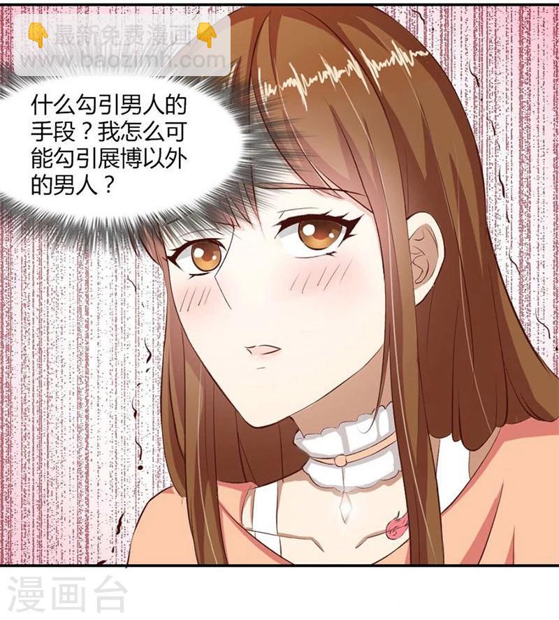 錯嫁替婚總裁 - 第10話 不準拒絕我 - 6