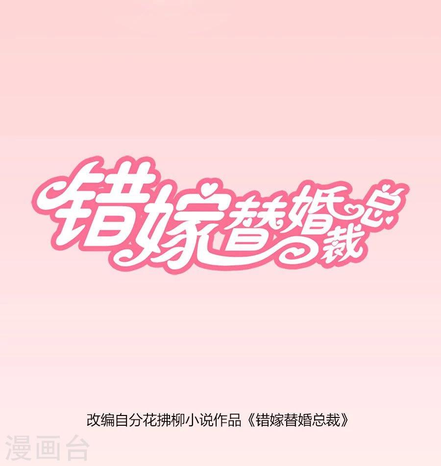 錯嫁替婚總裁 - 第94話 拿着錢，滾出去 - 1