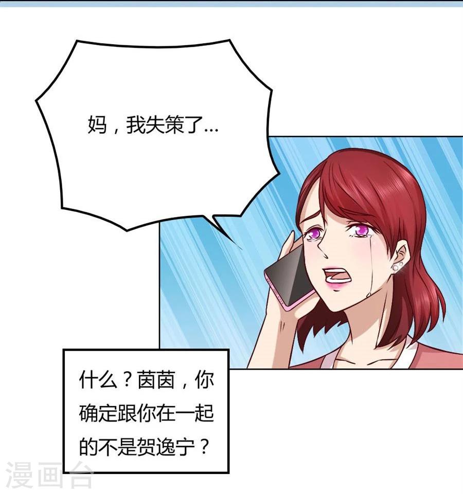 錯嫁替婚總裁 - 第94話 拿着錢，滾出去 - 4