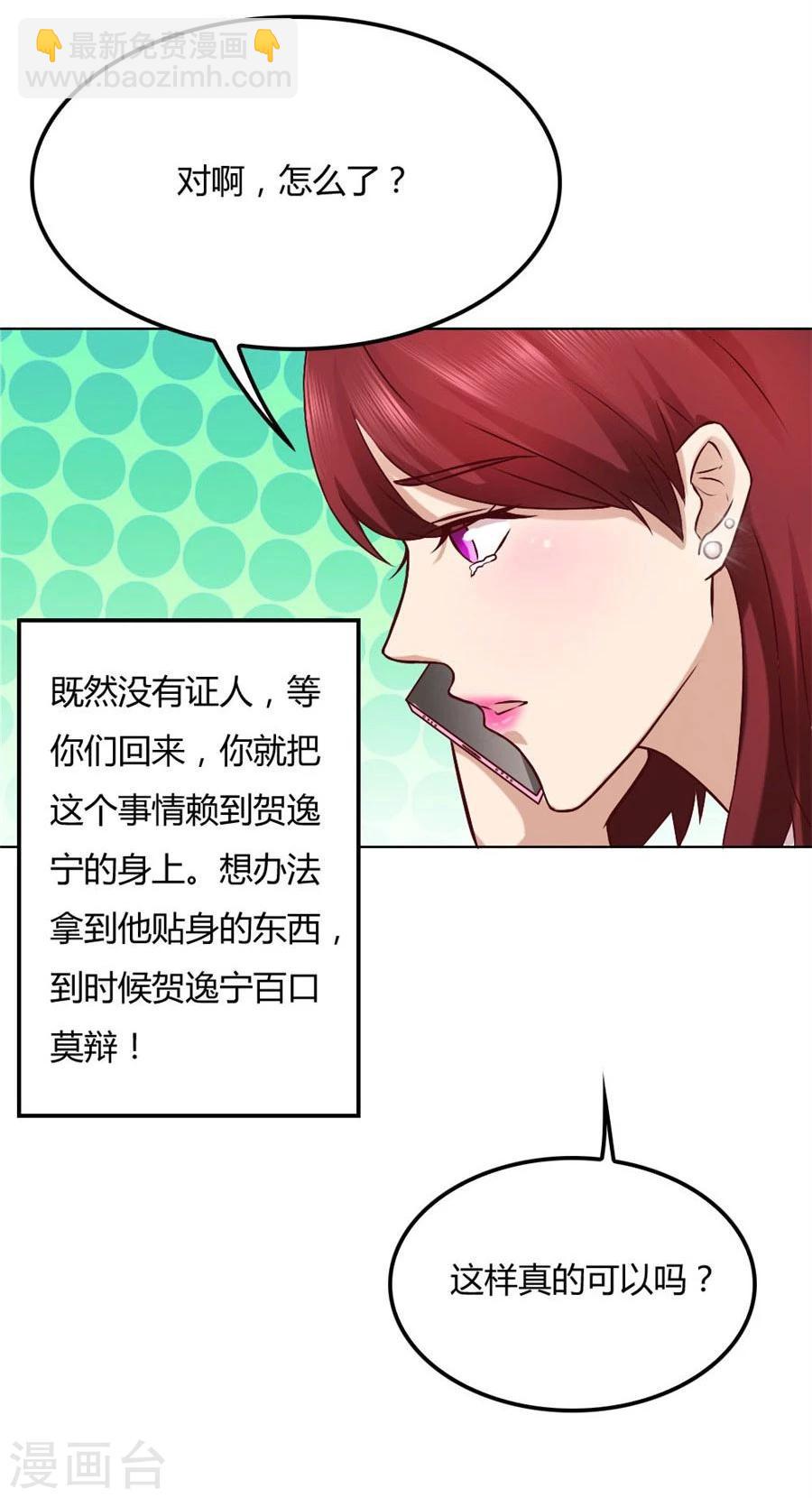 錯嫁替婚總裁 - 第94話 拿着錢，滾出去 - 6