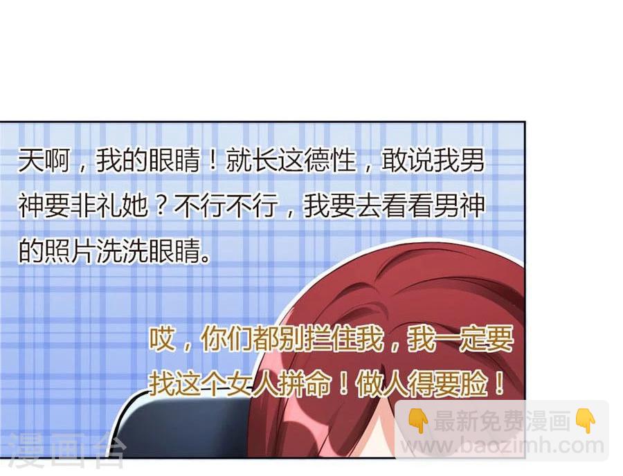 錯嫁替婚總裁 - 第96話 心機女配的作死之旅 - 1