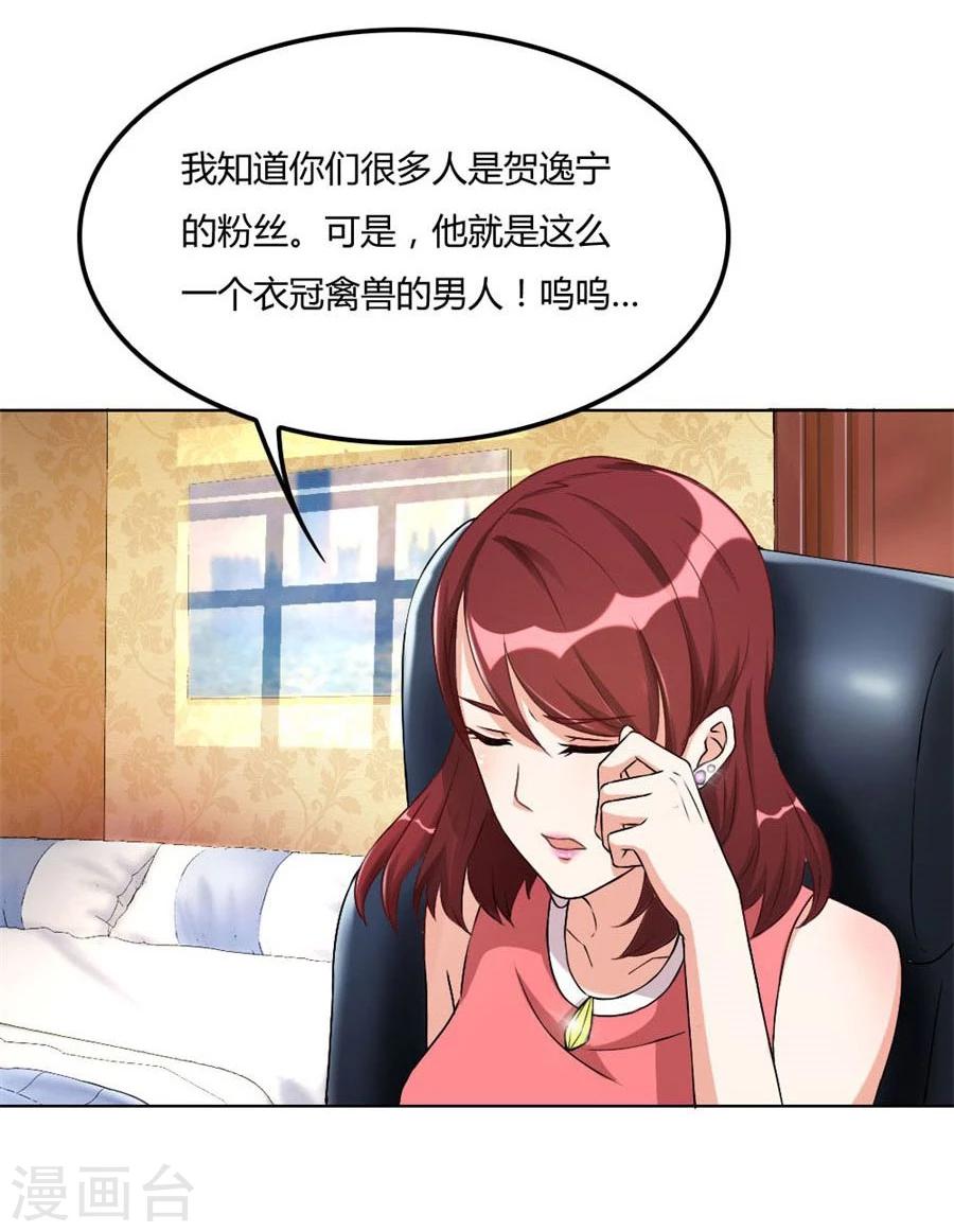 錯嫁替婚總裁 - 第96話 心機女配的作死之旅 - 2