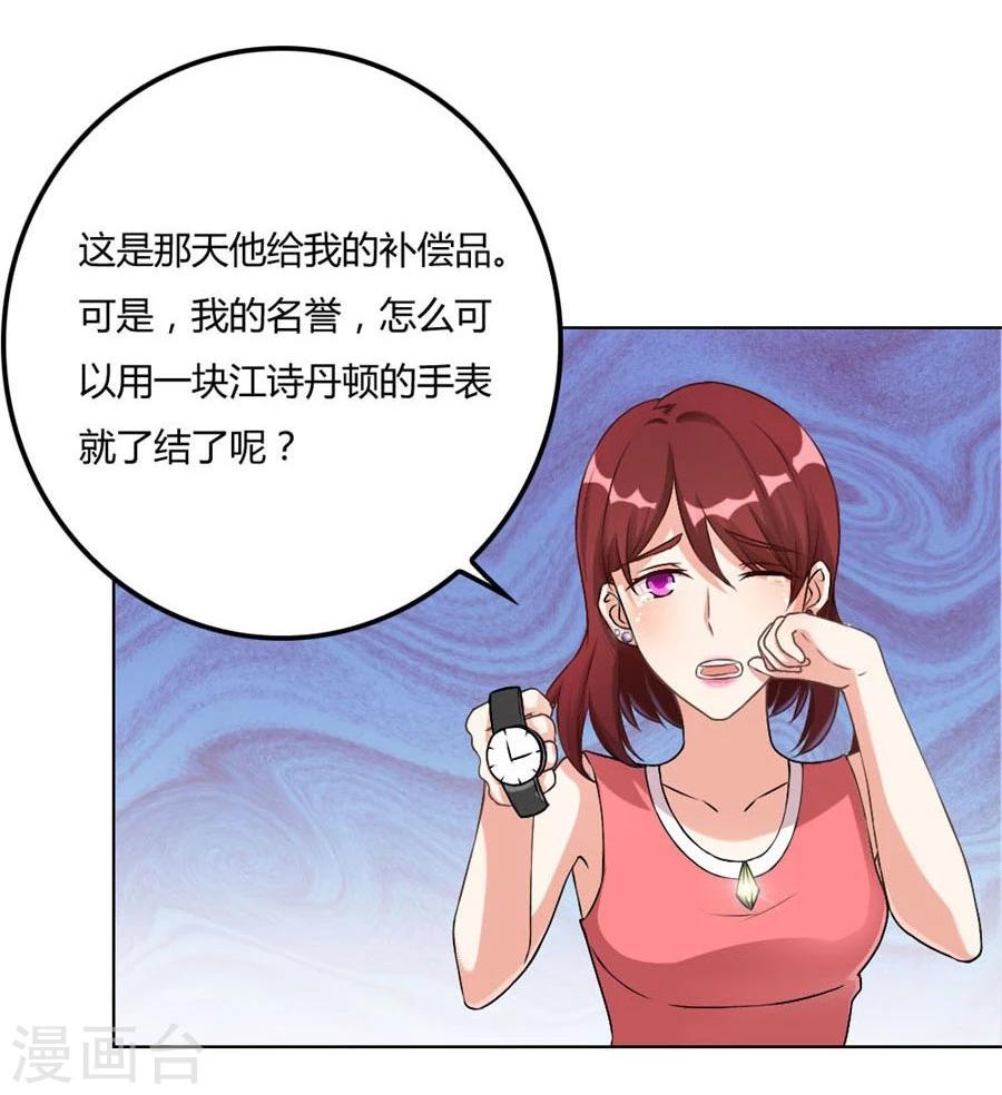 錯嫁替婚總裁 - 第96話 心機女配的作死之旅 - 4