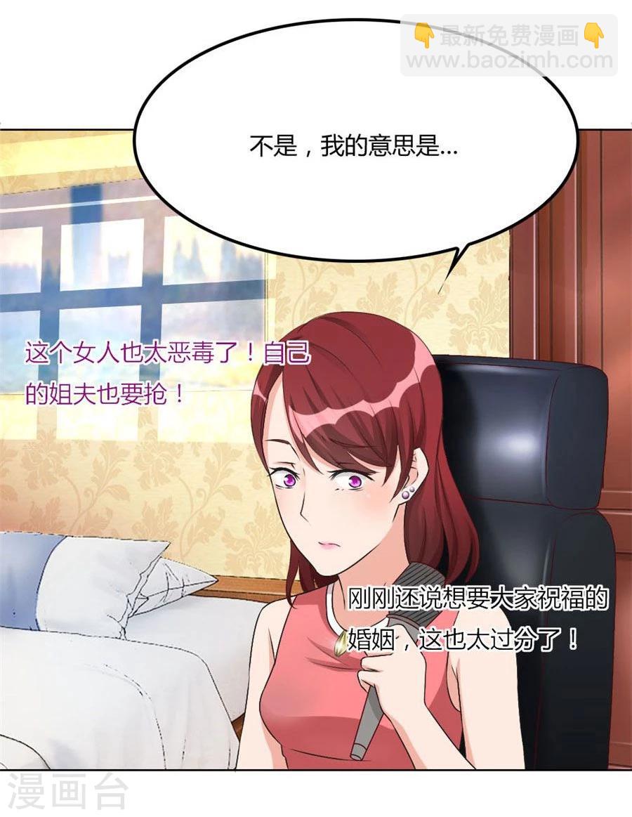 錯嫁替婚總裁 - 第96話 心機女配的作死之旅 - 5