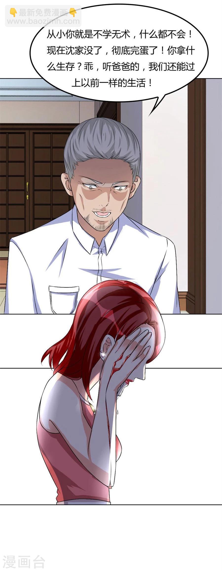 錯嫁替婚總裁 - 第98話 小兔子，不許求情 - 1