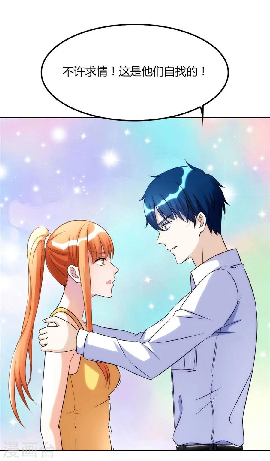 錯嫁替婚總裁 - 第98話 小兔子，不許求情 - 1