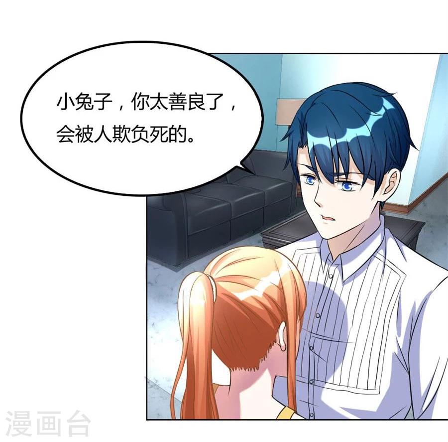 錯嫁替婚總裁 - 第98話 小兔子，不許求情 - 3