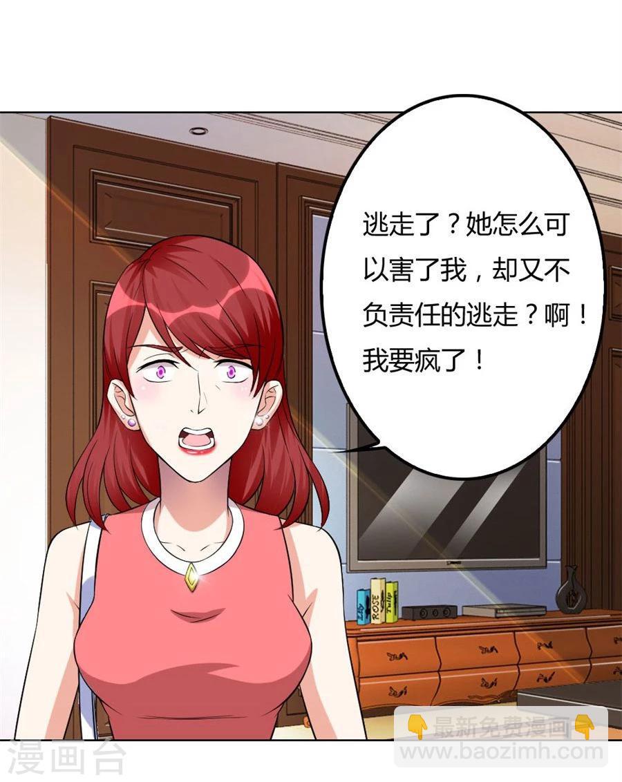 錯嫁替婚總裁 - 第98話 小兔子，不許求情 - 6