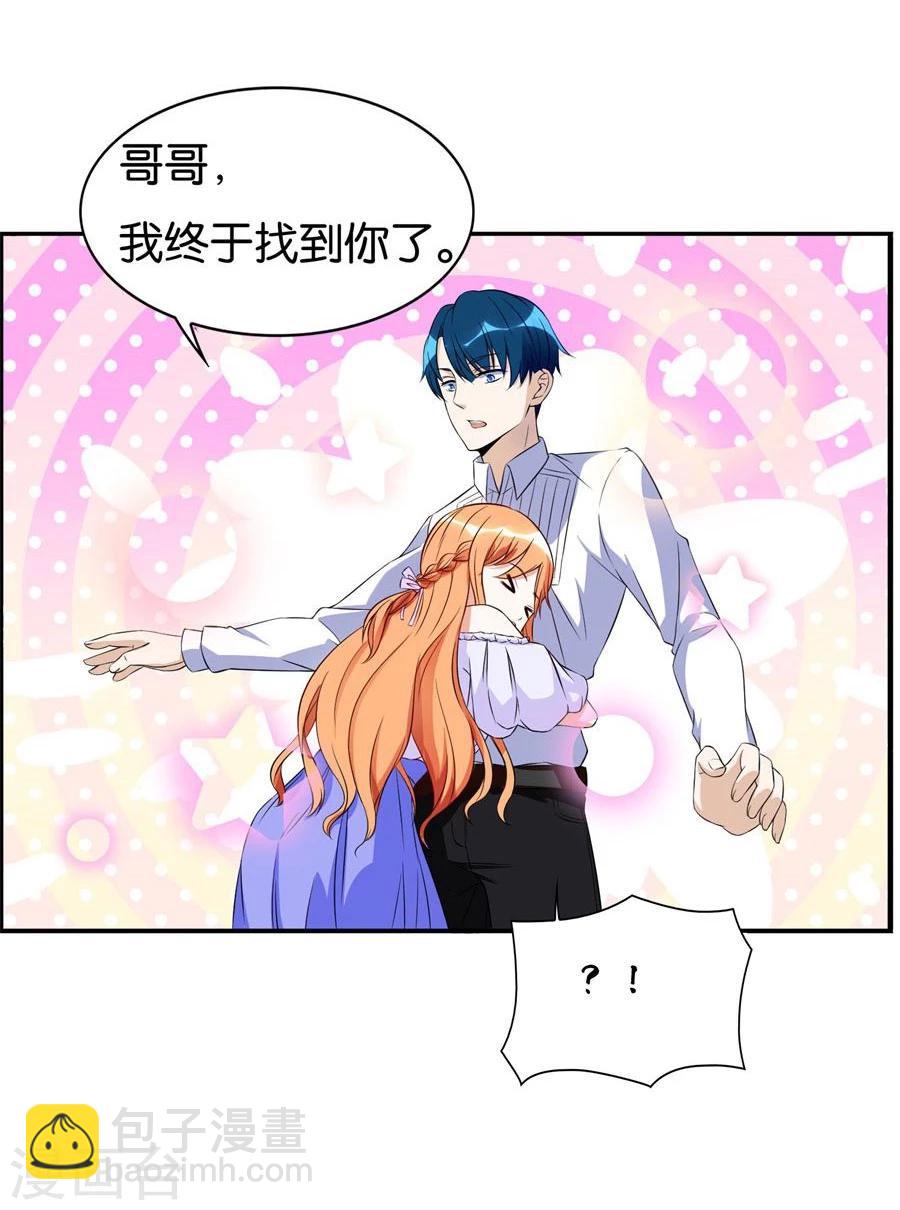 錯嫁替婚總裁 - 第100話 我是林溪 - 4