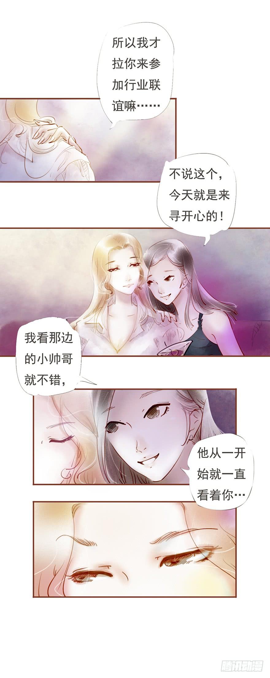 酒吧里的邂逅-第2话