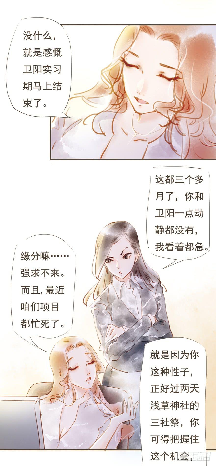 三社祭的约定-第14话