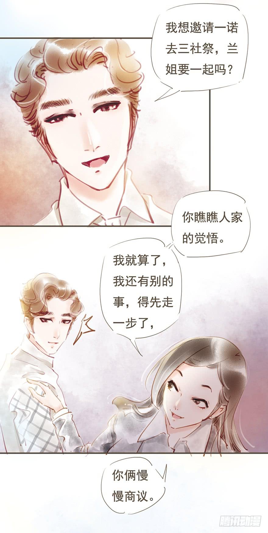 三社祭的约定-第14话