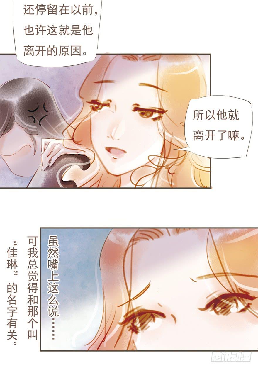 回忆的残片-第16话