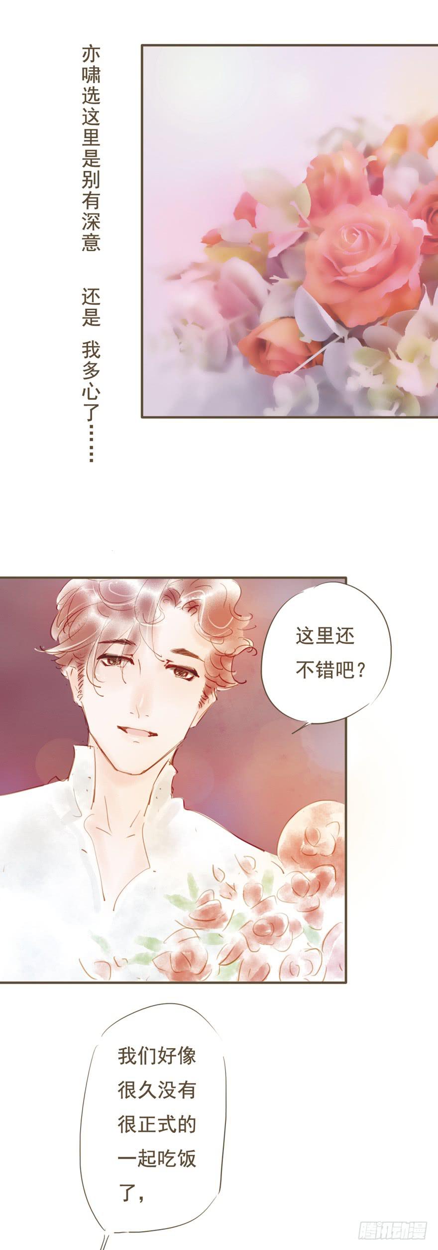 爱了很久的朋友-第22话