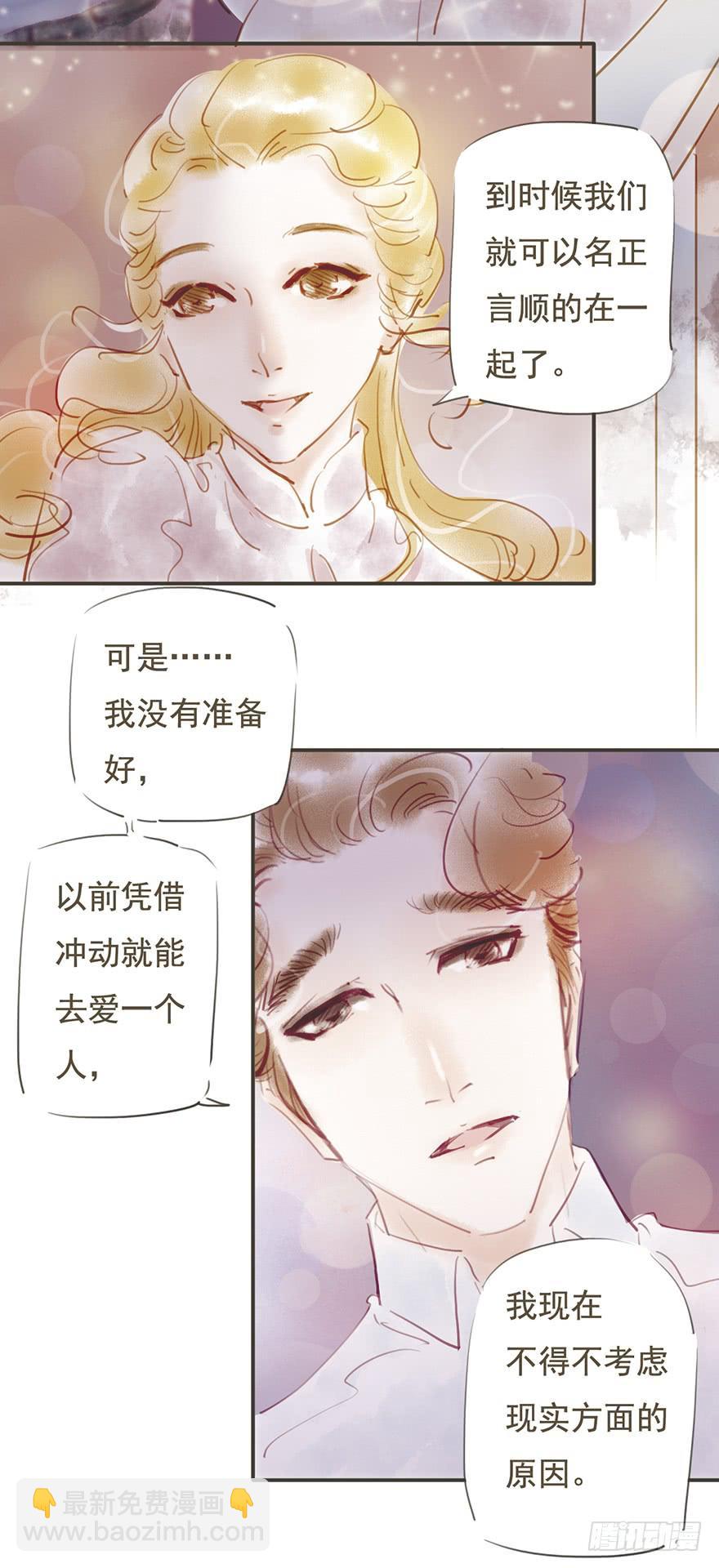 他是我的-第24话