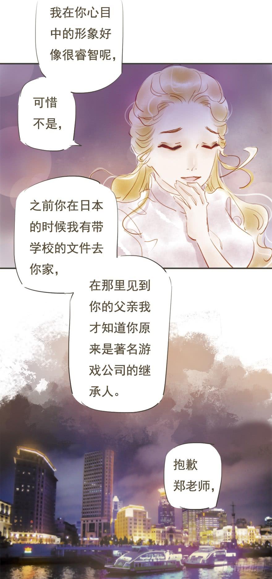 他是我的-第24话