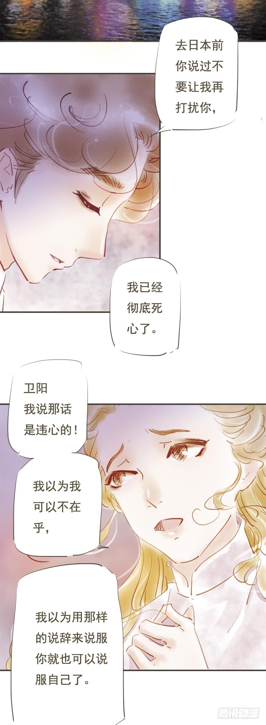 他是我的-第24话