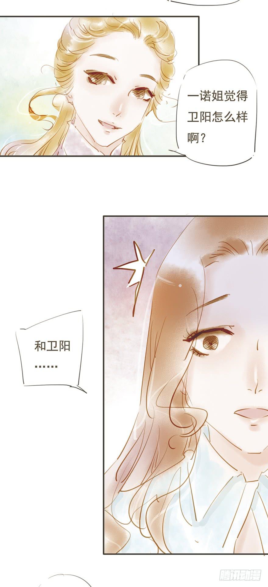 他是我的-第24话