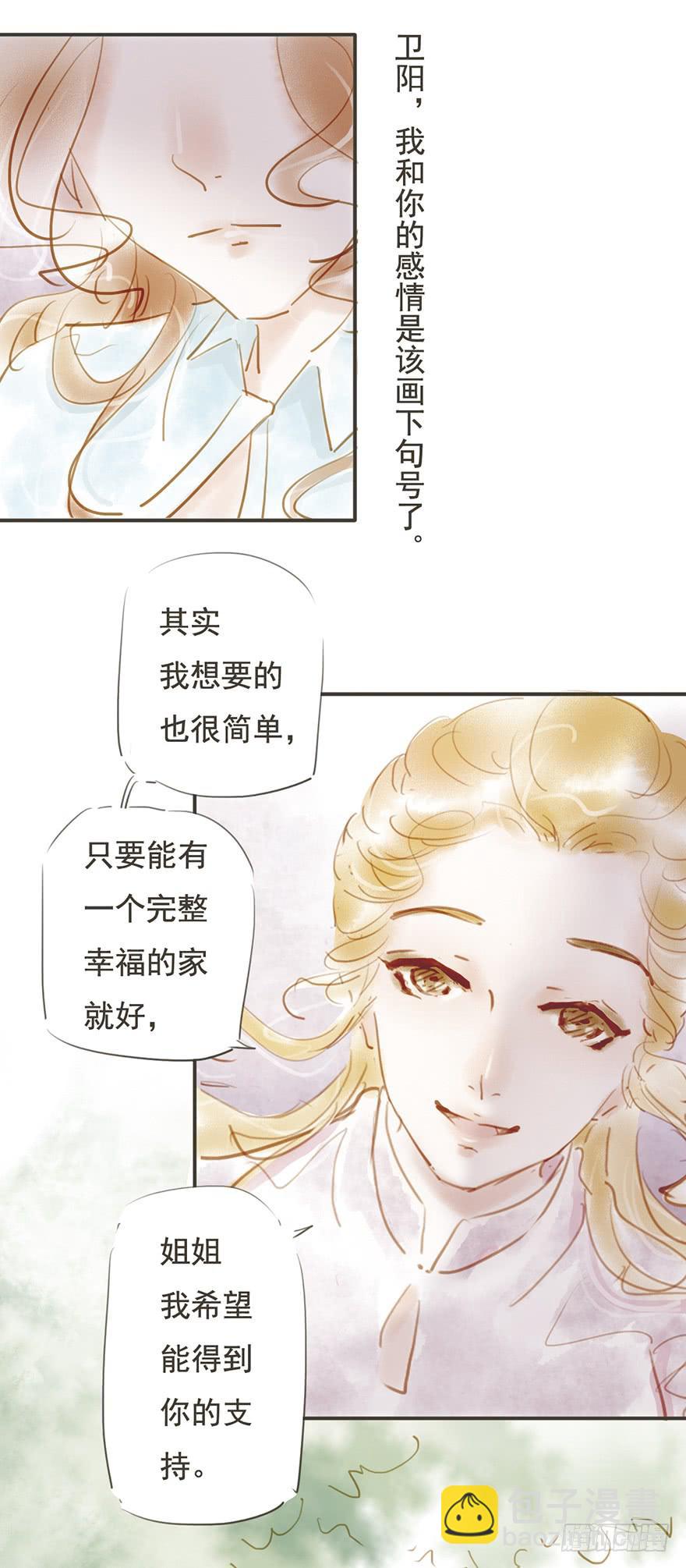 他是我的-第24话