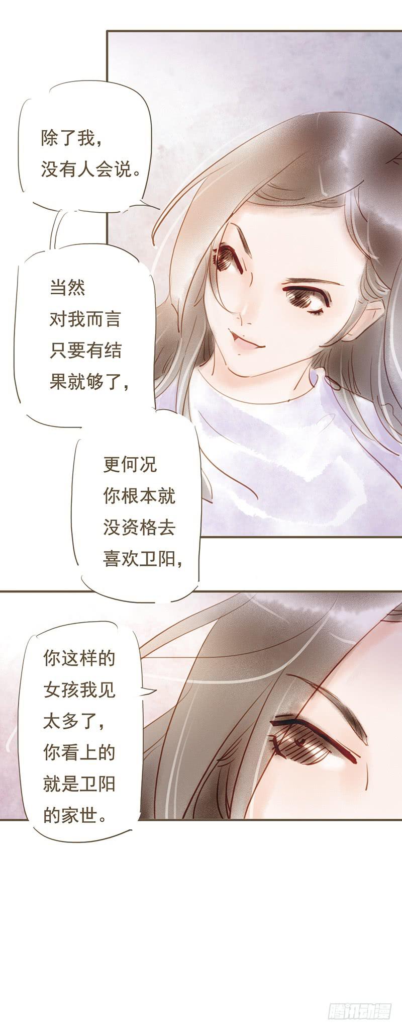 被埋葬的心-第28话