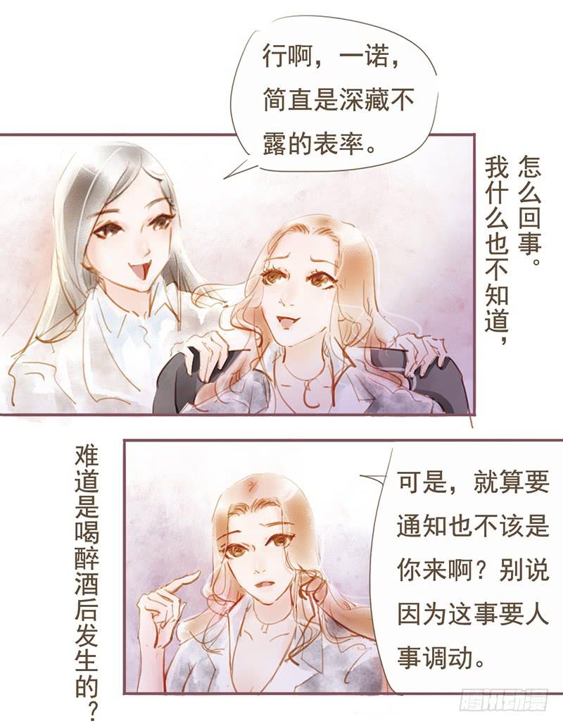 怎么又是你-第6话