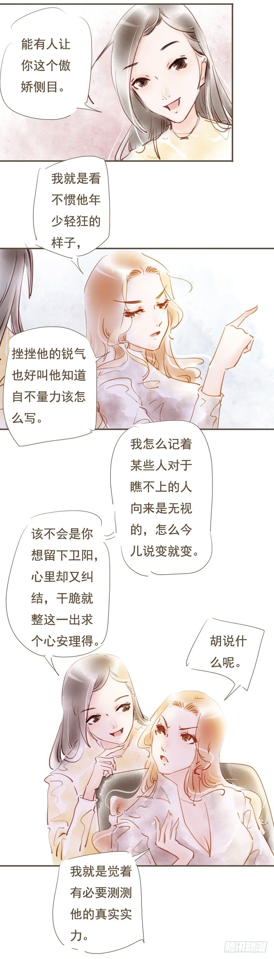 出人意料的表现-第8话