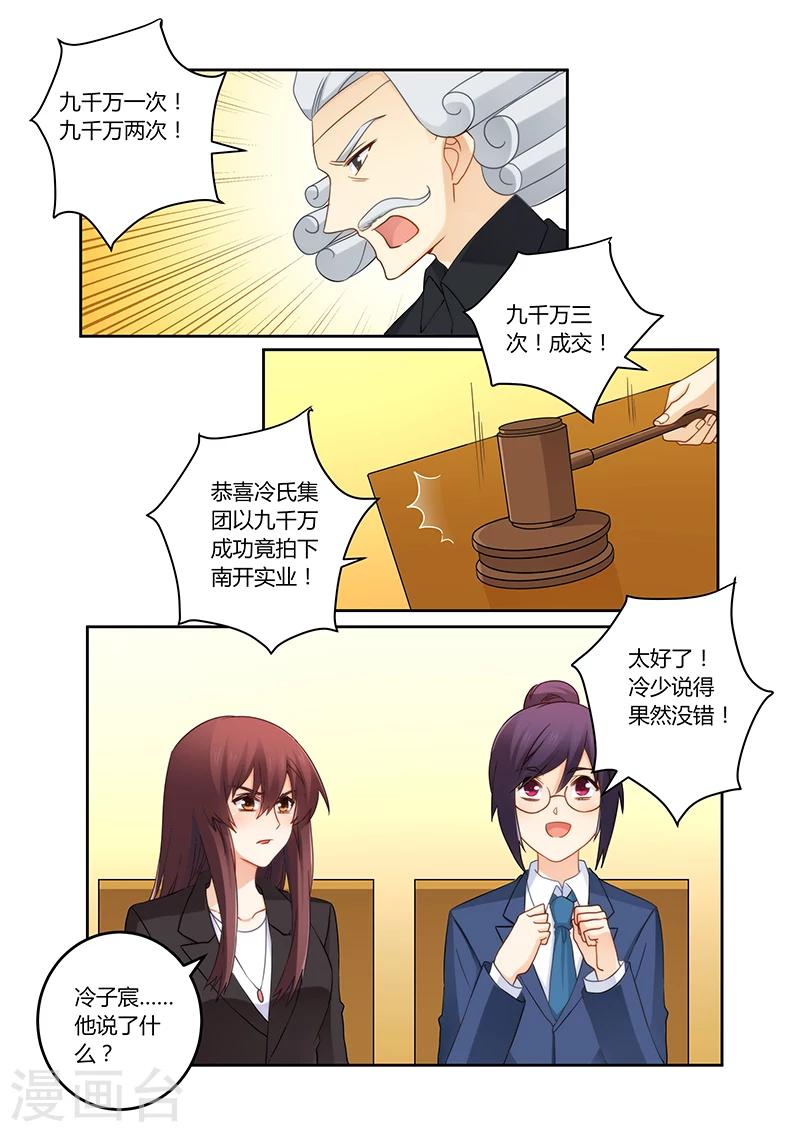 第109话 你又爱上了他？-第110话