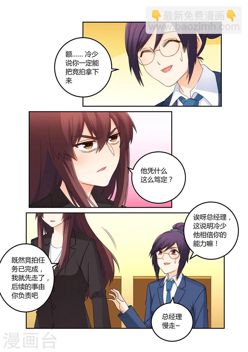 第109话 你又爱上了他？-第110话