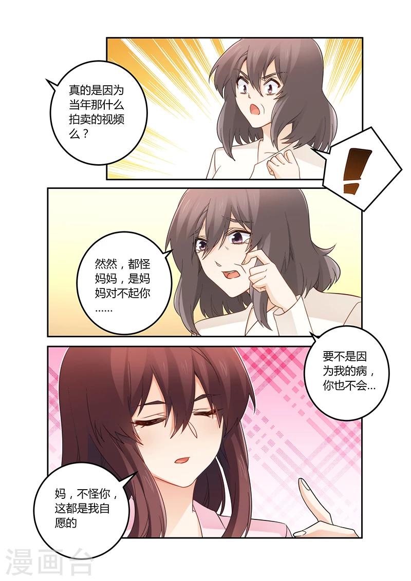 第109话 你又爱上了他？-第110话