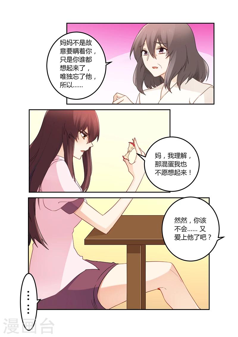 第109话 你又爱上了他？-第110话