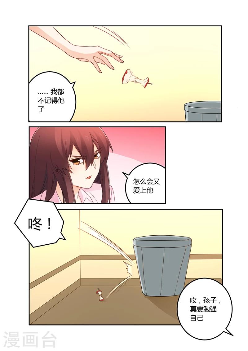 第109话 你又爱上了他？-第110话