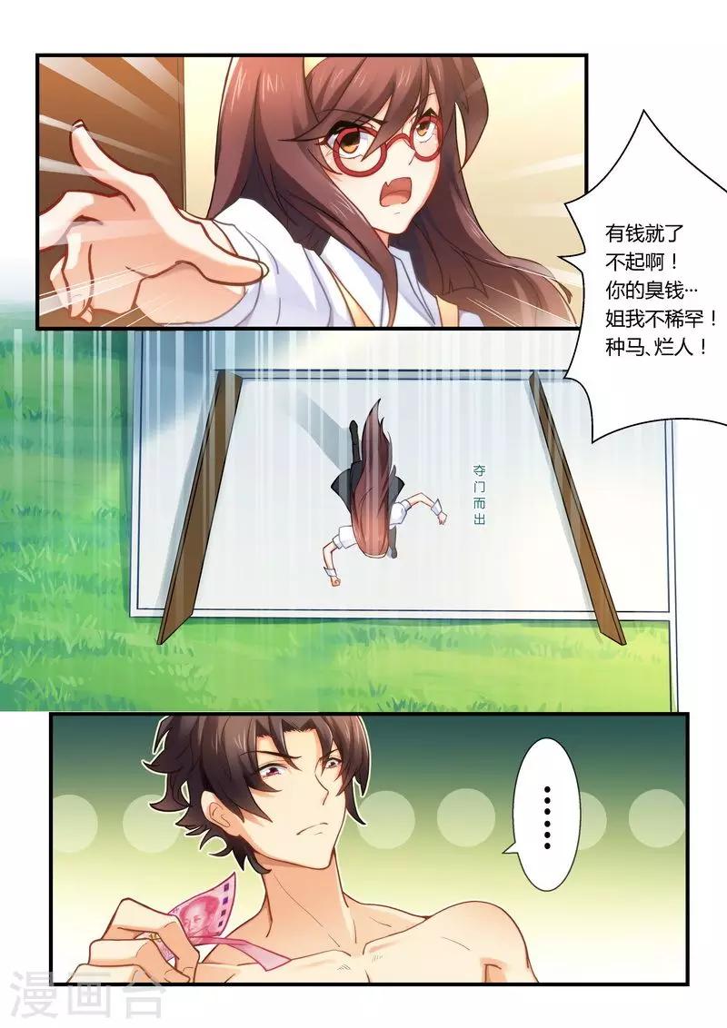 第14话 糊你一脸-第14话