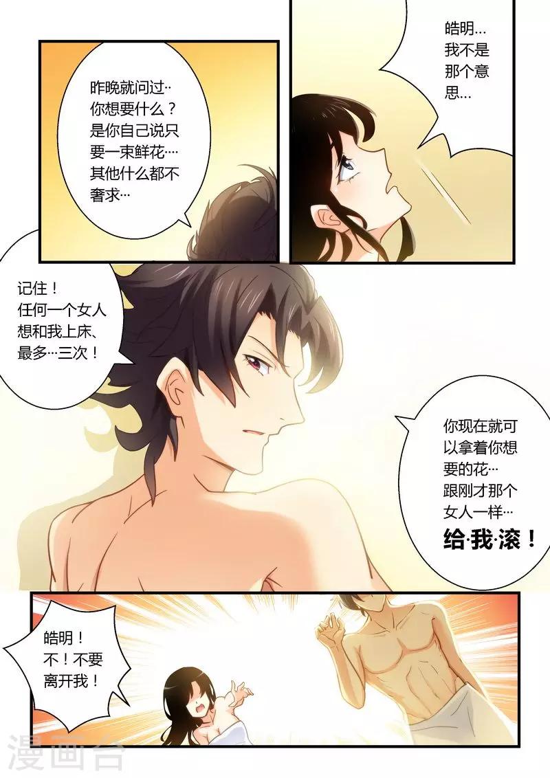 第14话 糊你一脸-第14话